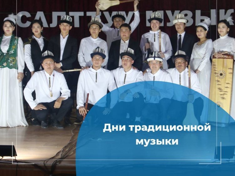 Неделя традиционной музыки в ЕМУ