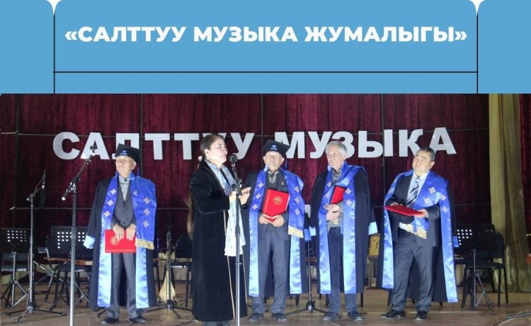 Салттуу музыка жумалыгы