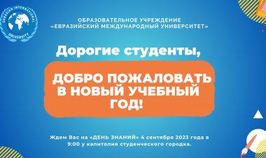 Добро пожаловать в ЕМУ!