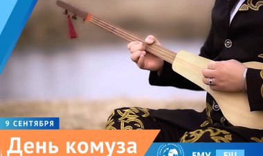В Кыргызстане отмечают День комуза