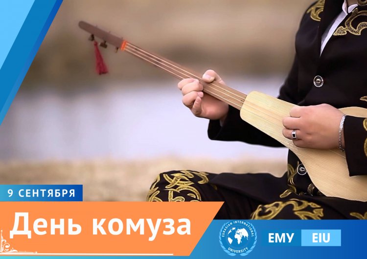 В Кыргызстане отмечают День комуза