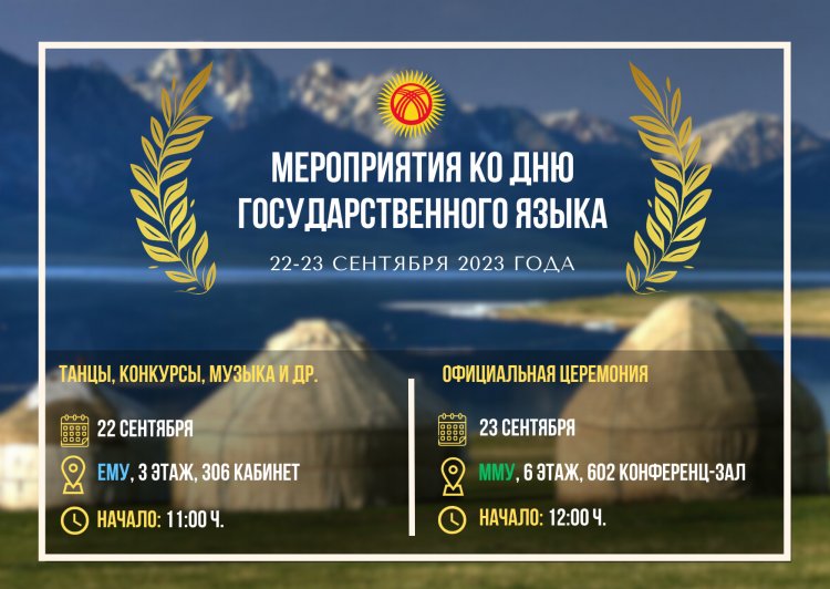 День государственного языка Кыргызской Республики