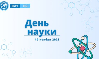 Всемирный День науки - 2023!