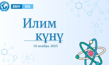 Бүткүл дүйнөлүк Илим күнү - 2023!