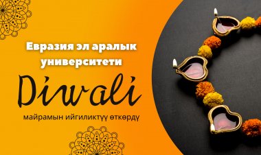 Евразия эл аралык университетинде Diwali майрамы!
