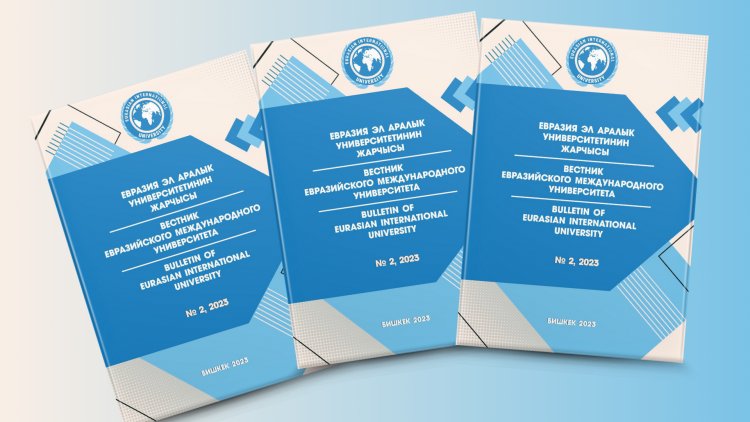Евразиялык эл аралык университетинин 2чи жарчысы