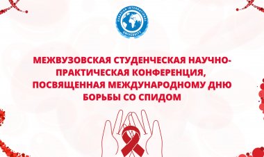 День Борьбы со СПИДом