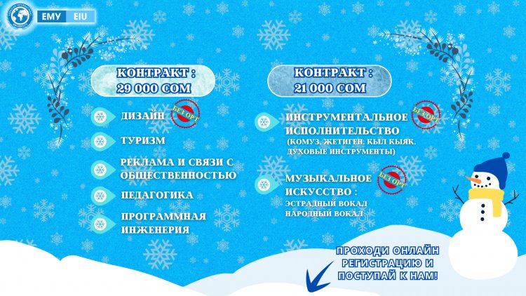 С 25 декабря 2023 года начинается зимний приём!