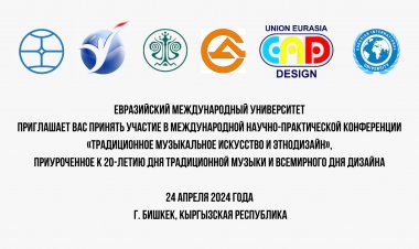 Международная научно-практическая конференция