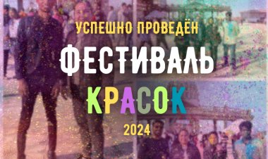 Прошёл Холи фестиваль 2024!