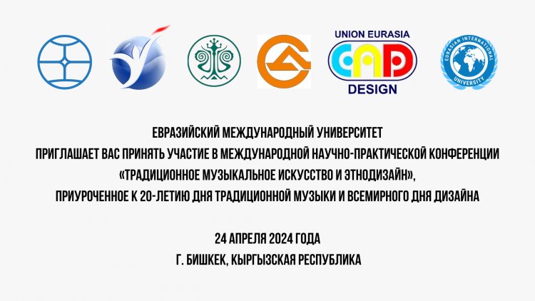 Международная научно-практическая конференция