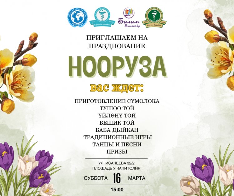 Приглашаем на празднование Нооруза !!!