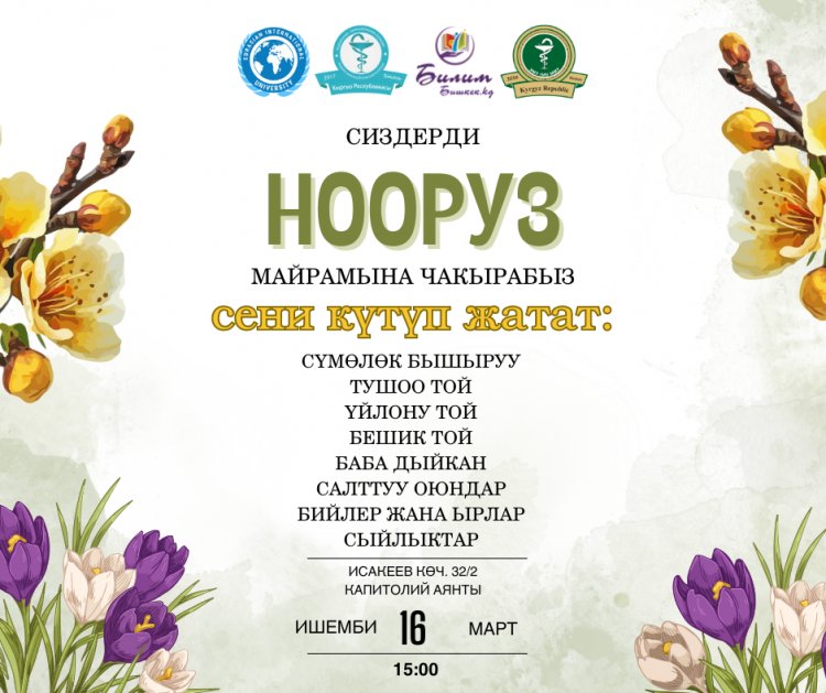 Сиздерди Нооруз майрамына чакырабыз !!!!