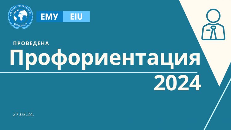 ЕМУ посетили выпускники лицеев и образовательного центра