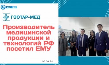 Производитель медицинской продукции и технологий РФ в ЕМУ