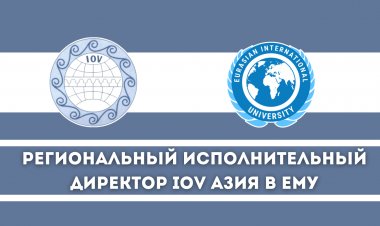 Региональный исполнительный директор IOV Азия в ЕМУ