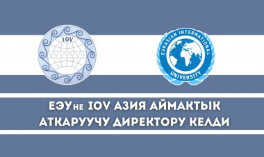 ЕЭУне IOV Азия аймактык аткаруучу директору келди
