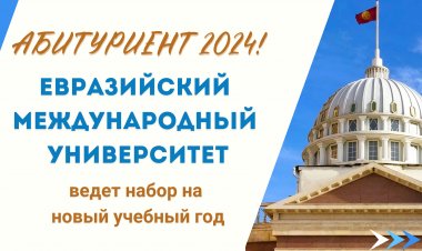 Абитуриент-2024! Поступай к нам!
