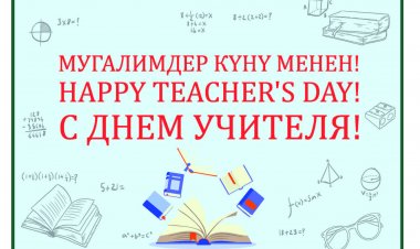 Евразийский Международный Университет поздравляет с Днём знаний!