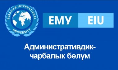 Административдик-чарбалык бөлүм