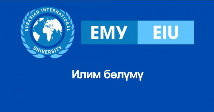 Илим бөлүмү