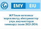 ЖРТнын негизинде жергиликтүү абитуриенттер үчүн документтерди тапшыруу (2023-2024-ж. кыш)