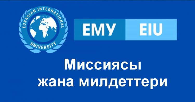 Миссиясы жана милдеттери