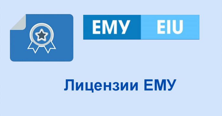 Лицензия - 2019