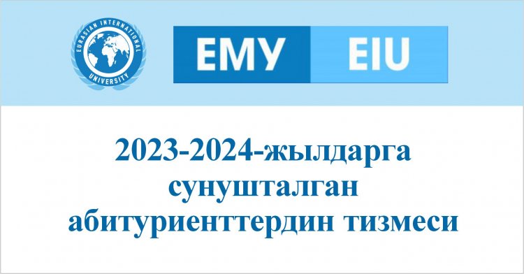 2023-2024-жылдарга сунушталган абитуриенттердин тизмеси